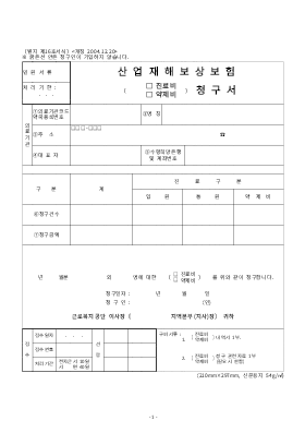 진료비약제비청구서